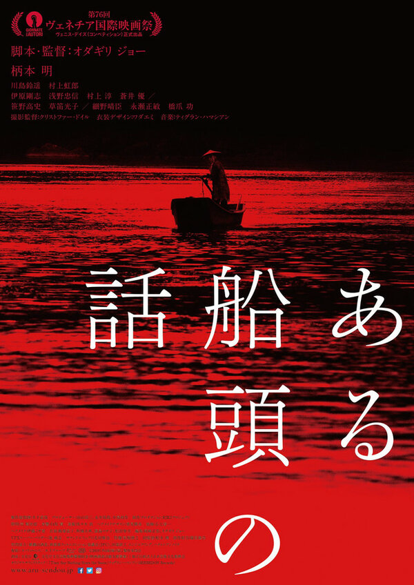 История одного лодочника (2019) - смотреть онлайн